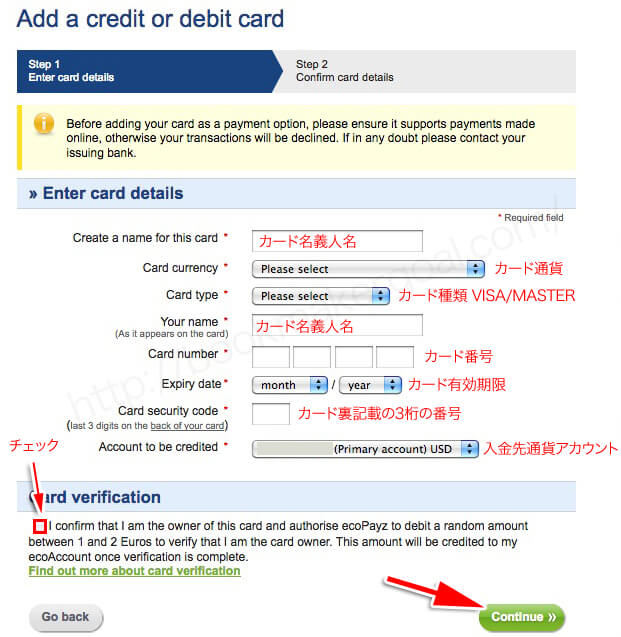 エコペイズ口座開設の登録手順6