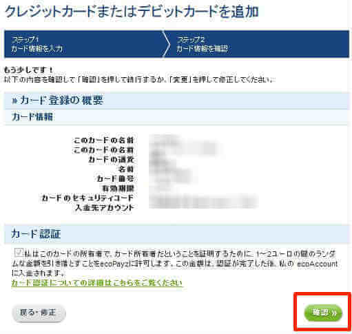 エコペイズ口座開設の登録手順7