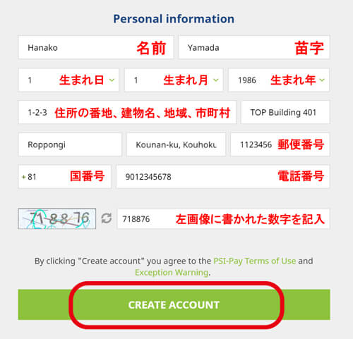 エコペイズ口座開設の登録手順3