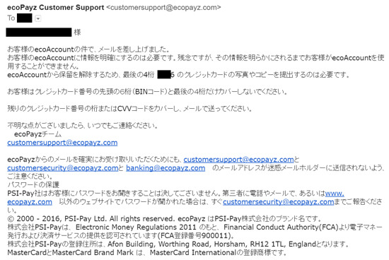 エコペイズ口座開設の登録手順11