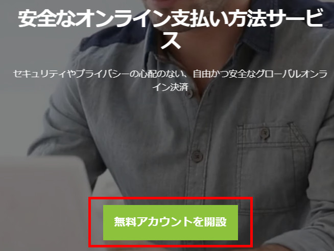 エコペイズ口座開設の登録手順1