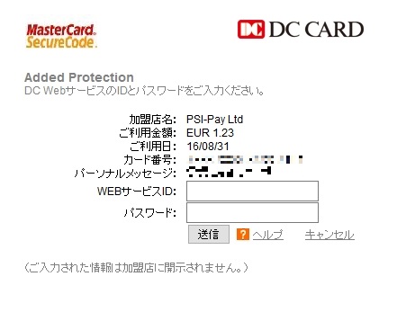 エコペイズ口座開設の登録手順8