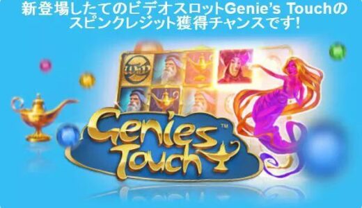 ベラジョンカジノのフリースピン付きボーナスの解説、その他のボーナス種類まとめ