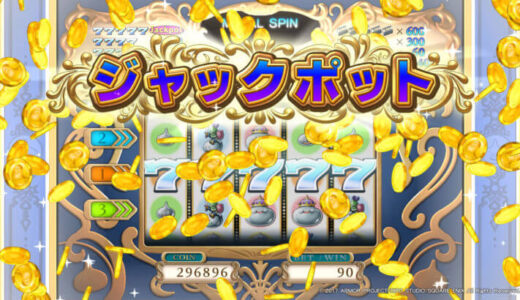 ベラジョンカジノのスロット高額当選ジャックポットで賞金者4億円の画像！ジャックポット攻略・必勝法の解説
