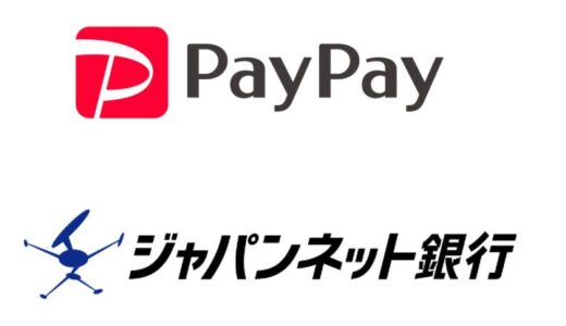 ベラジョンカジノのジャパンネット銀行（PayPay銀行）入金方法・入金限度額・入金手数料の解説